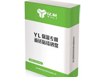 保温专用面砖粘结砂浆