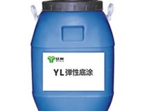 弹性底涂