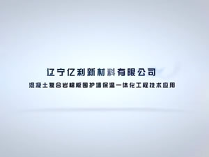 混凝土复合墙保温工程技术